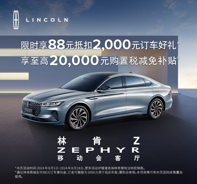 林肯Z油车.jpg